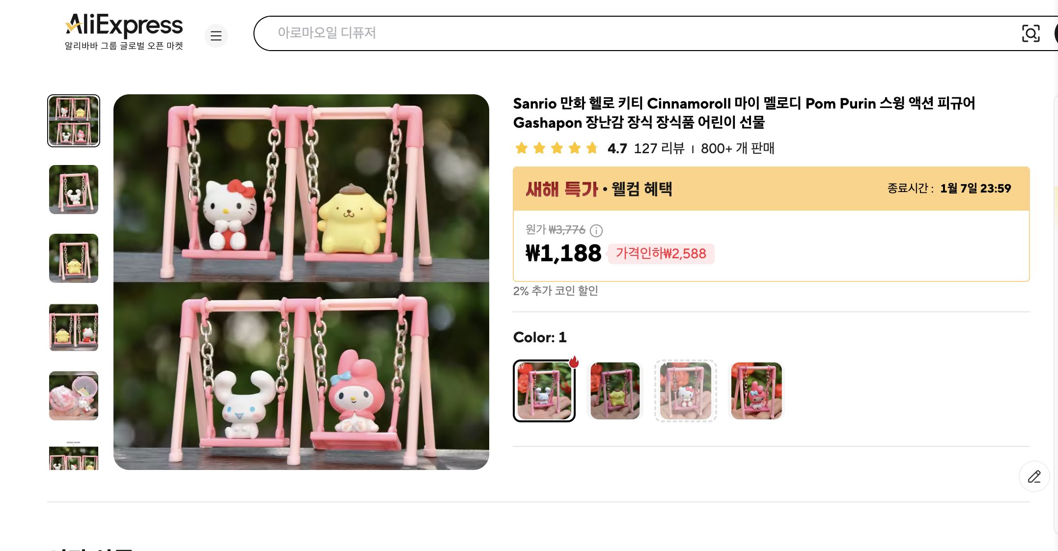 알리익스프레스 가격 캡쳐