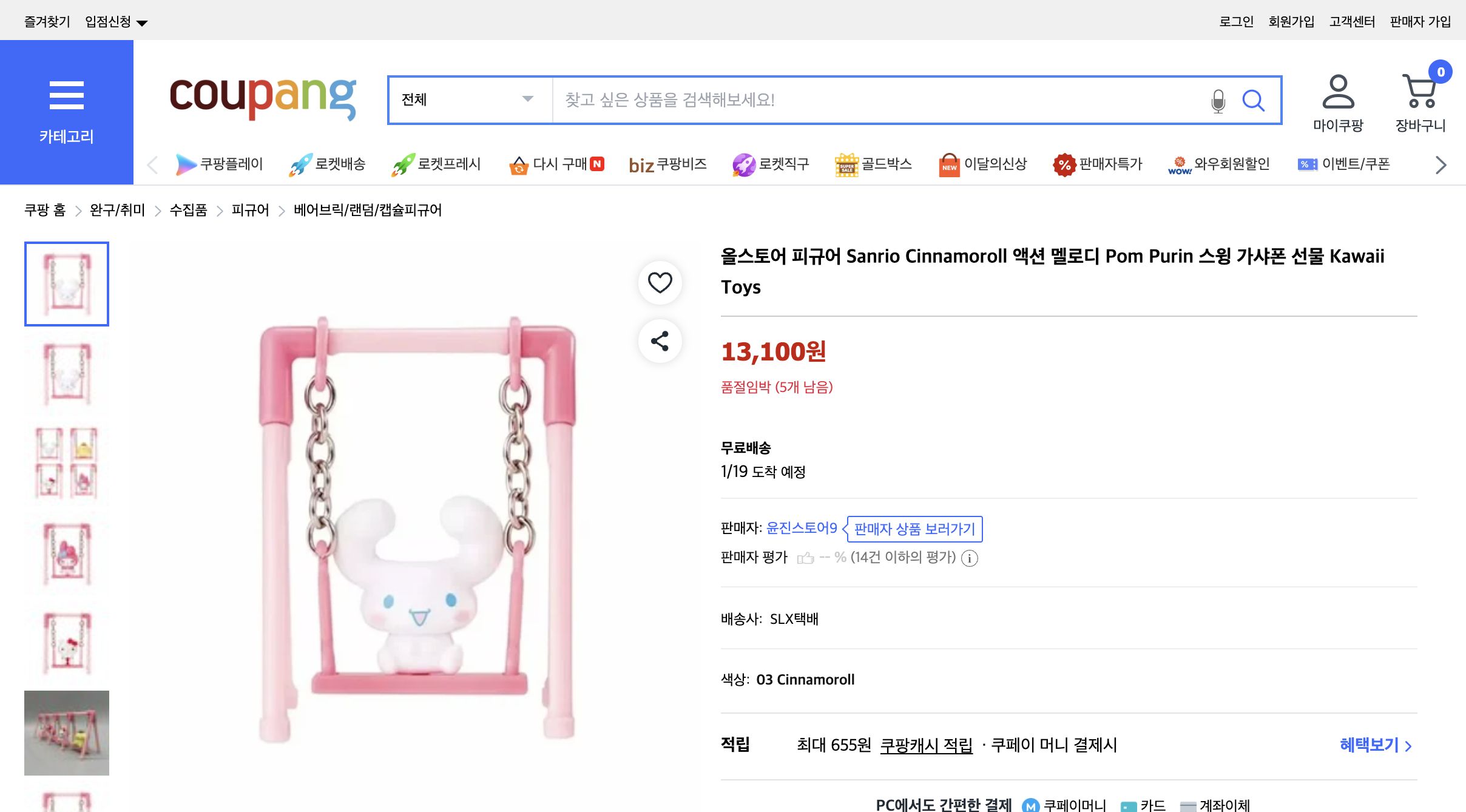 쿠팡 가격 캡쳐