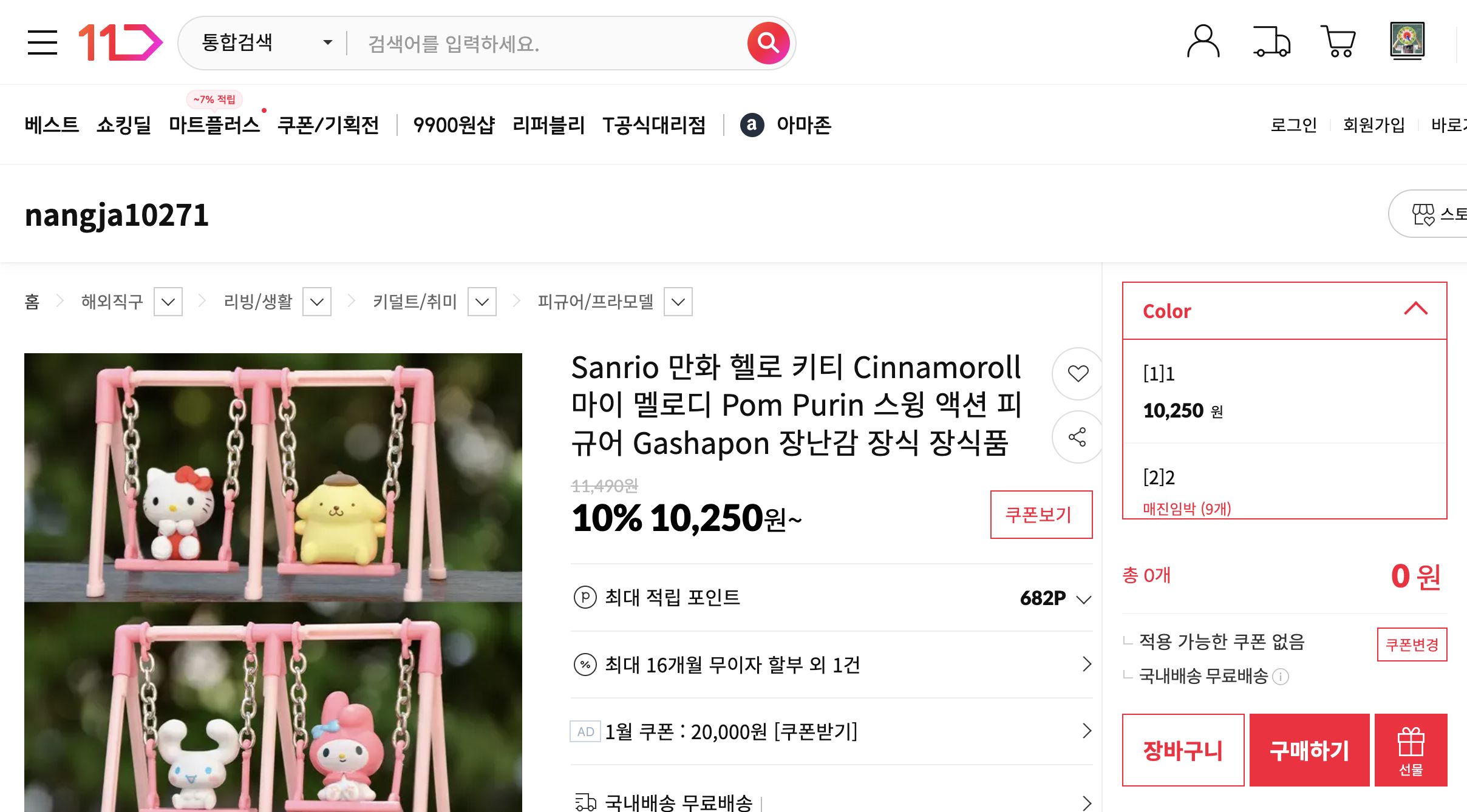 네이버쇼핑 가격 캡쳐