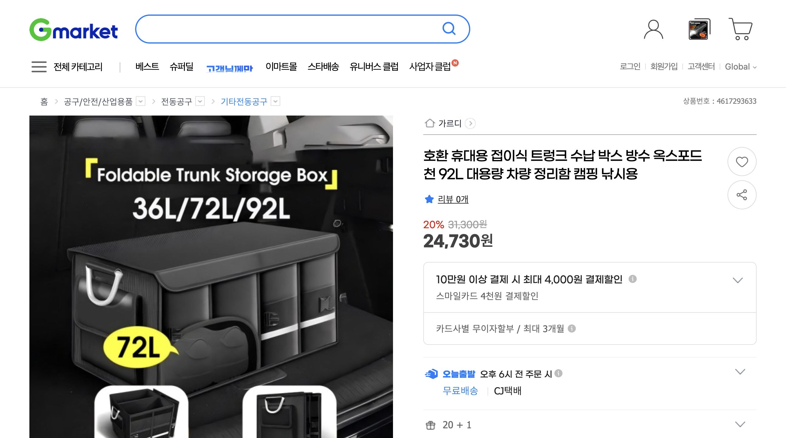 네이버쇼핑 가격 캡쳐