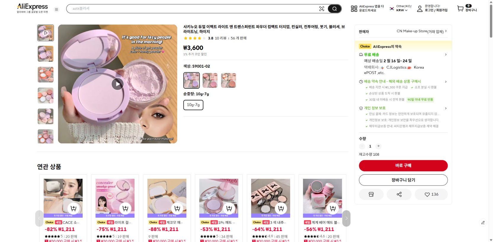 알리익스프레스 가격 캡쳐