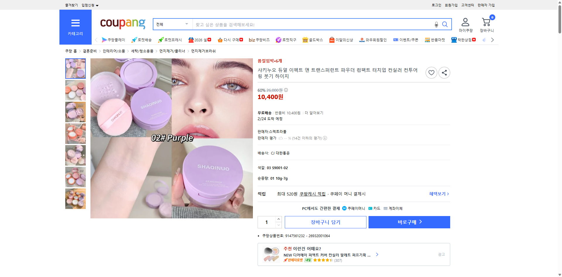 쿠팡 가격 캡쳐