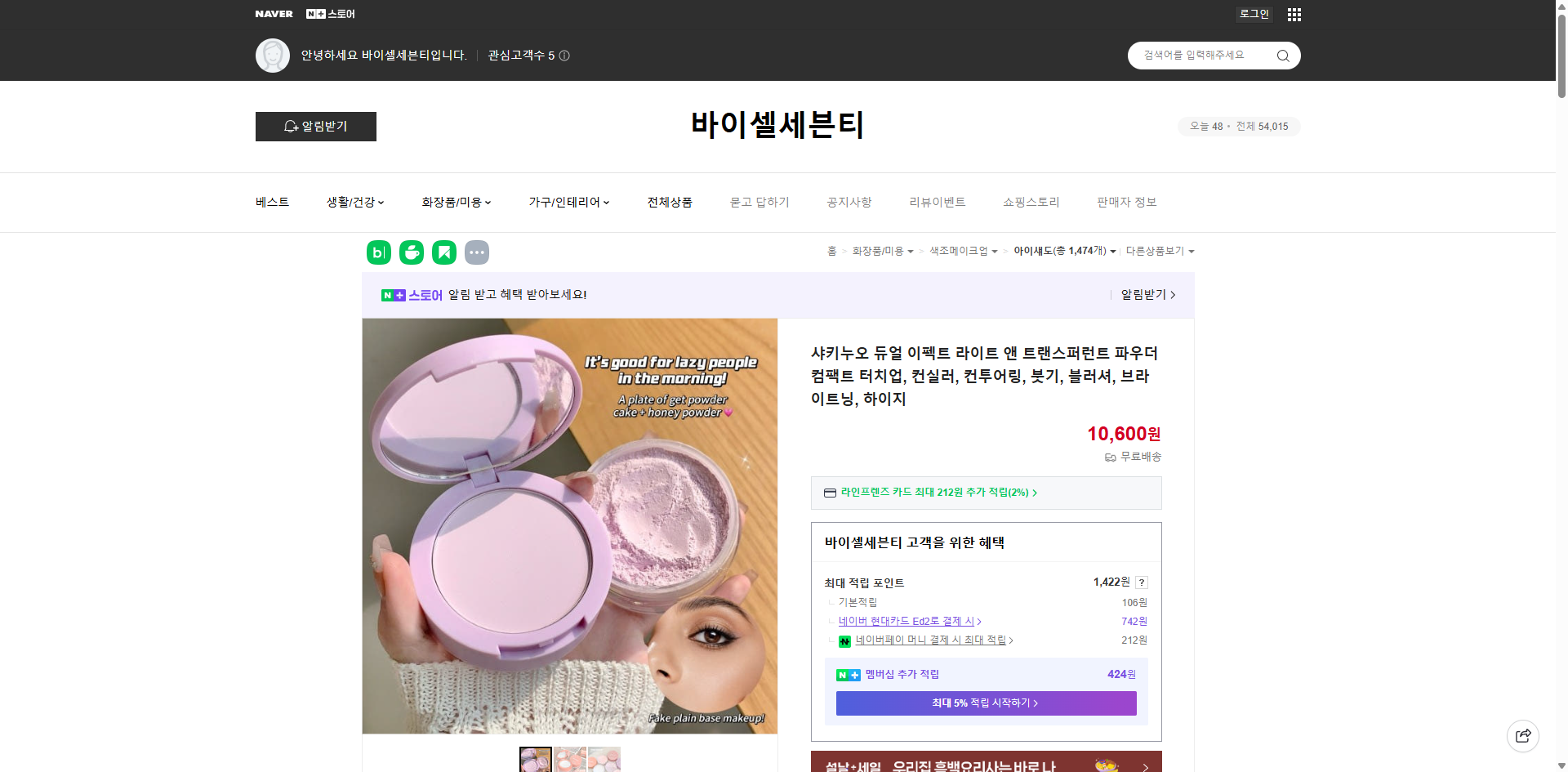 네이버쇼핑 가격 캡쳐