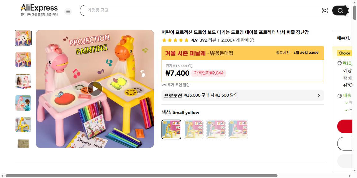 알리익스프레스 가격 캡쳐