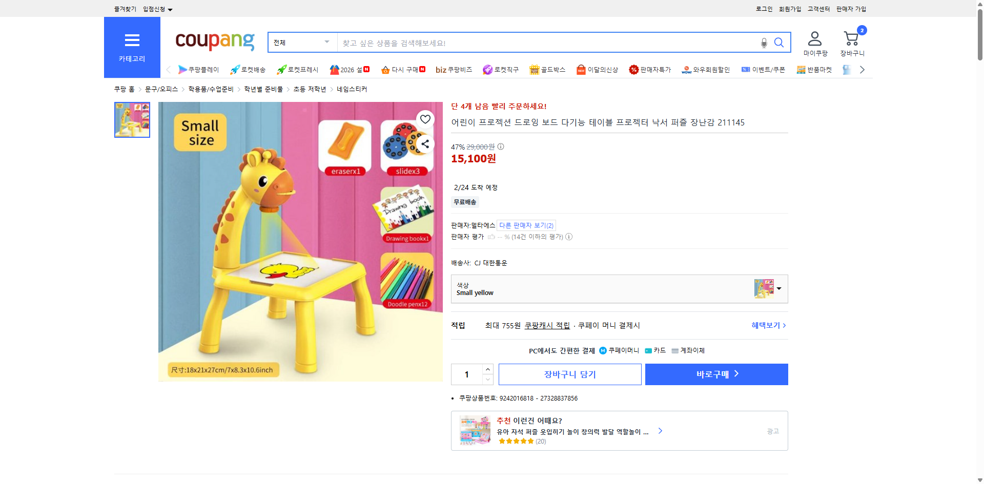 쿠팡 가격 캡쳐