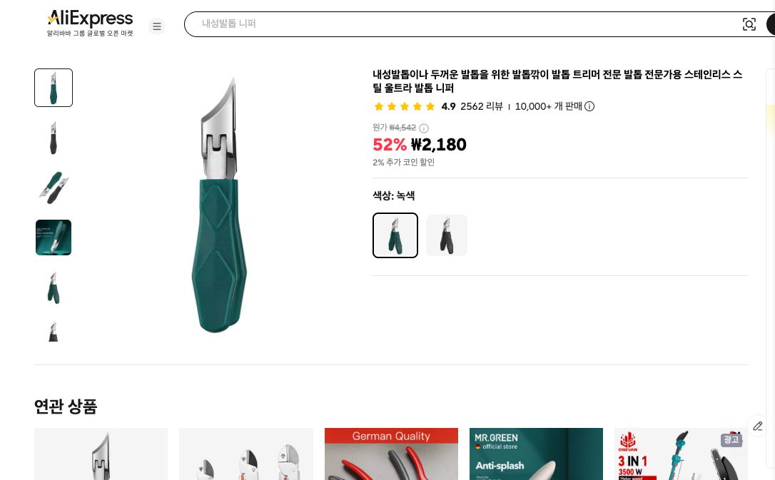 알리익스프레스 가격 캡쳐