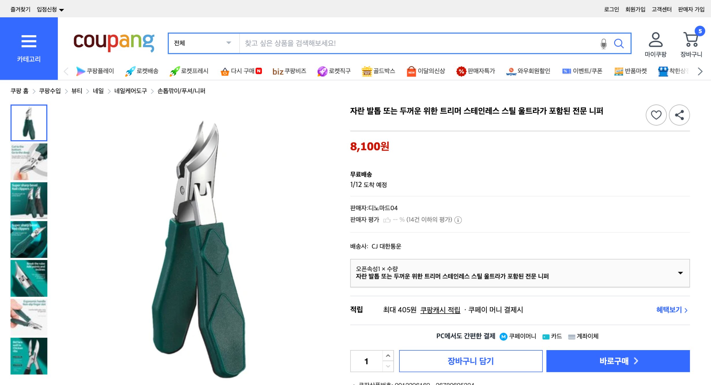 쿠팡 가격 캡쳐