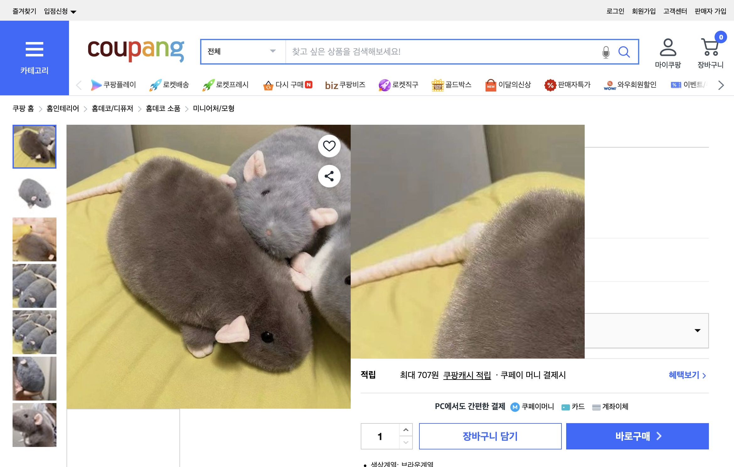 쿠팡 가격 캡쳐