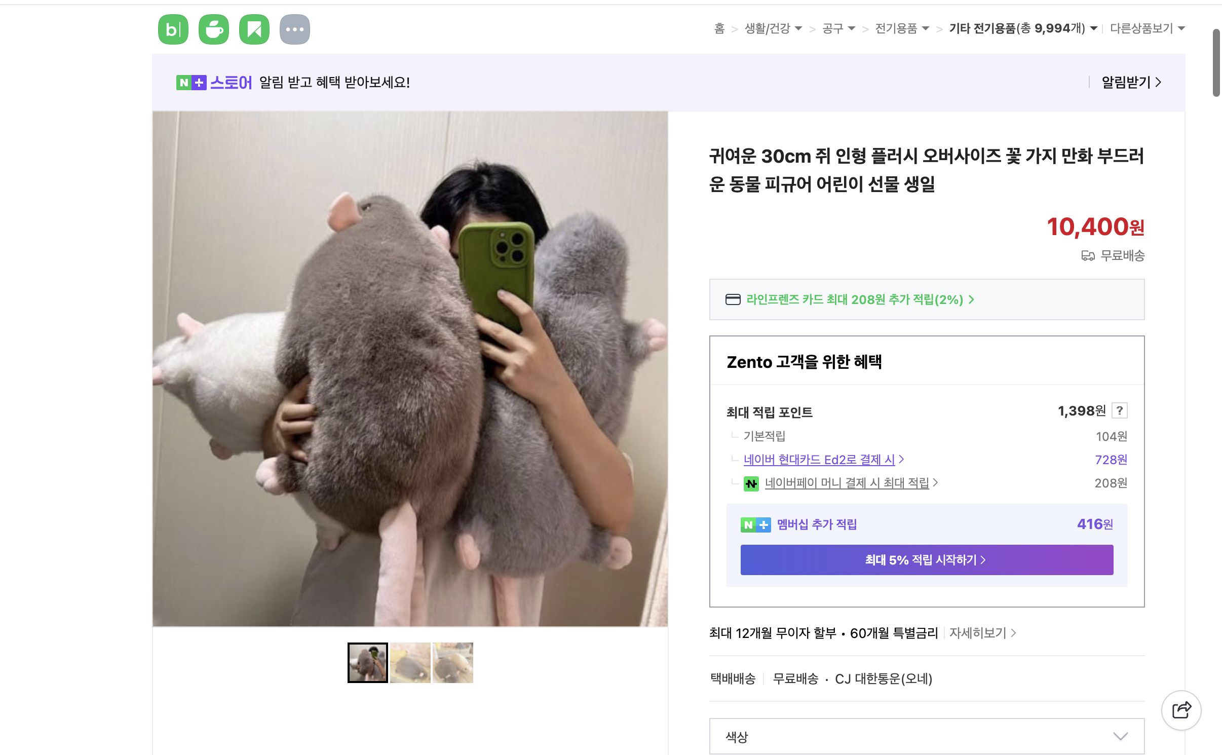 네이버쇼핑 가격 캡쳐