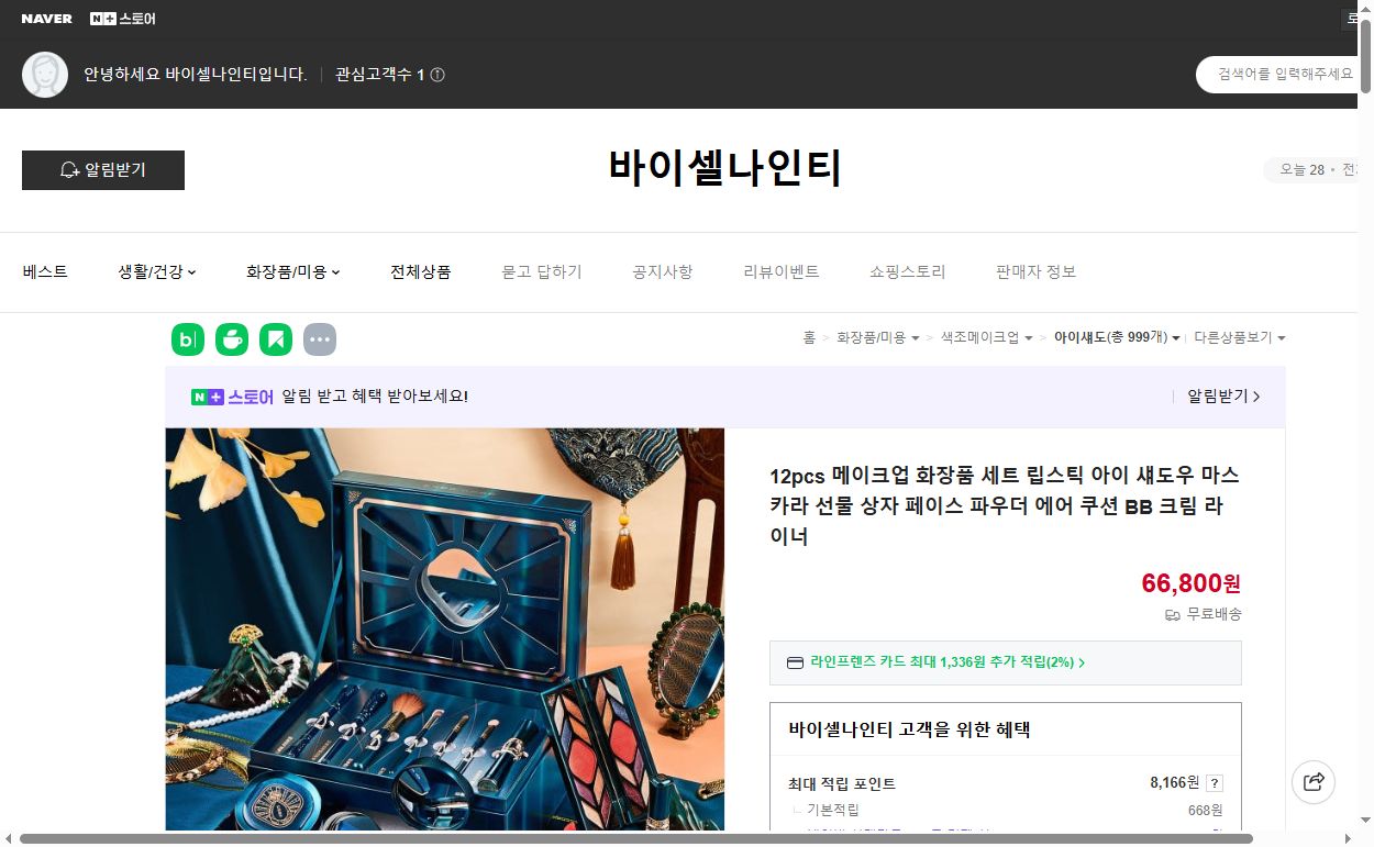 네이버쇼핑 가격 캡쳐