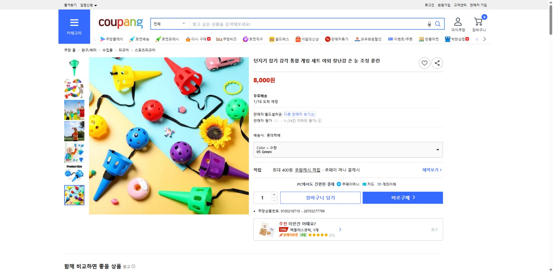 쿠팡 가격 캡쳐