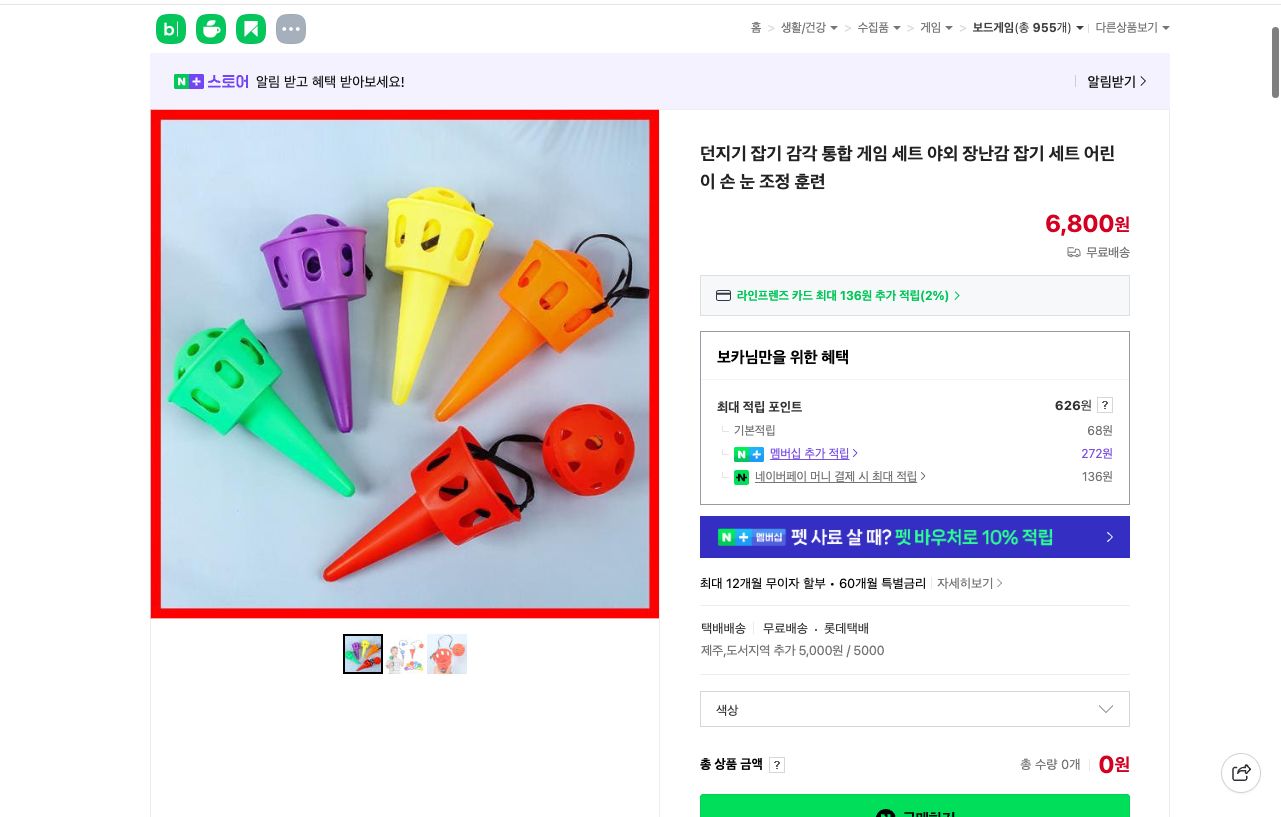 네이버쇼핑 가격 캡쳐