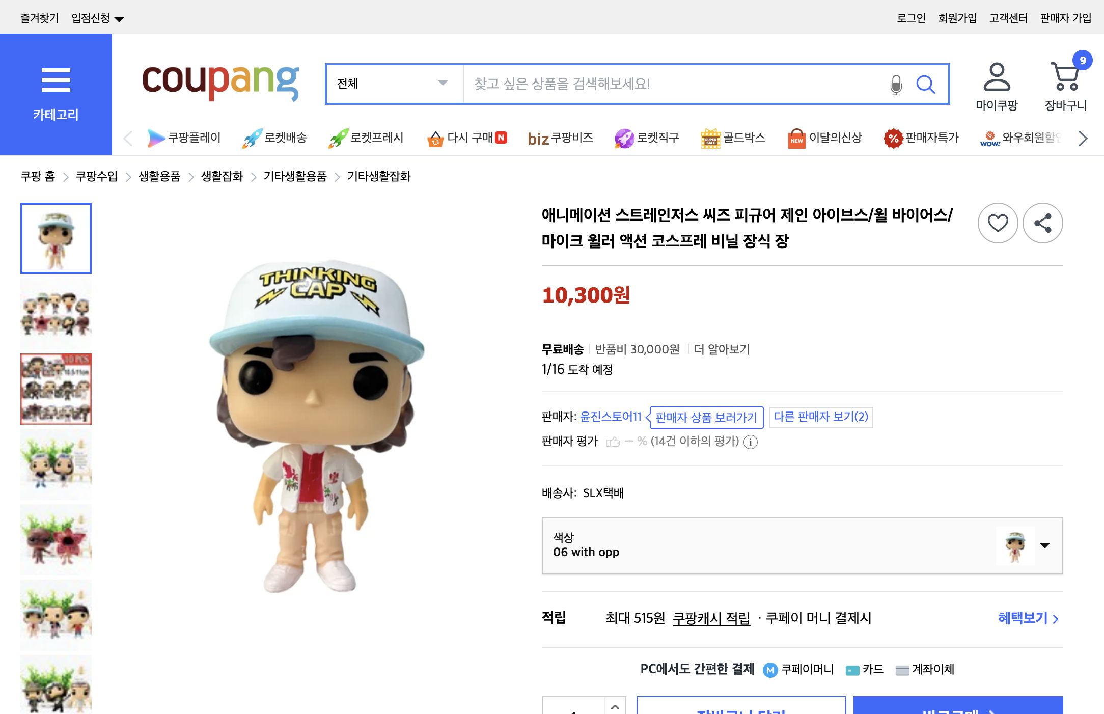 쿠팡 가격 캡쳐