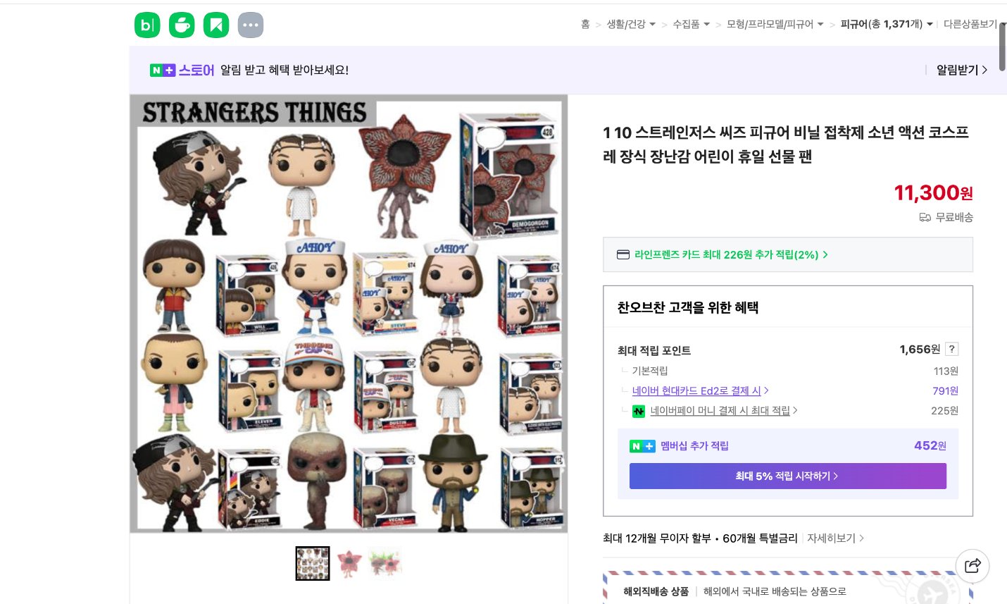 네이버쇼핑 가격 캡쳐