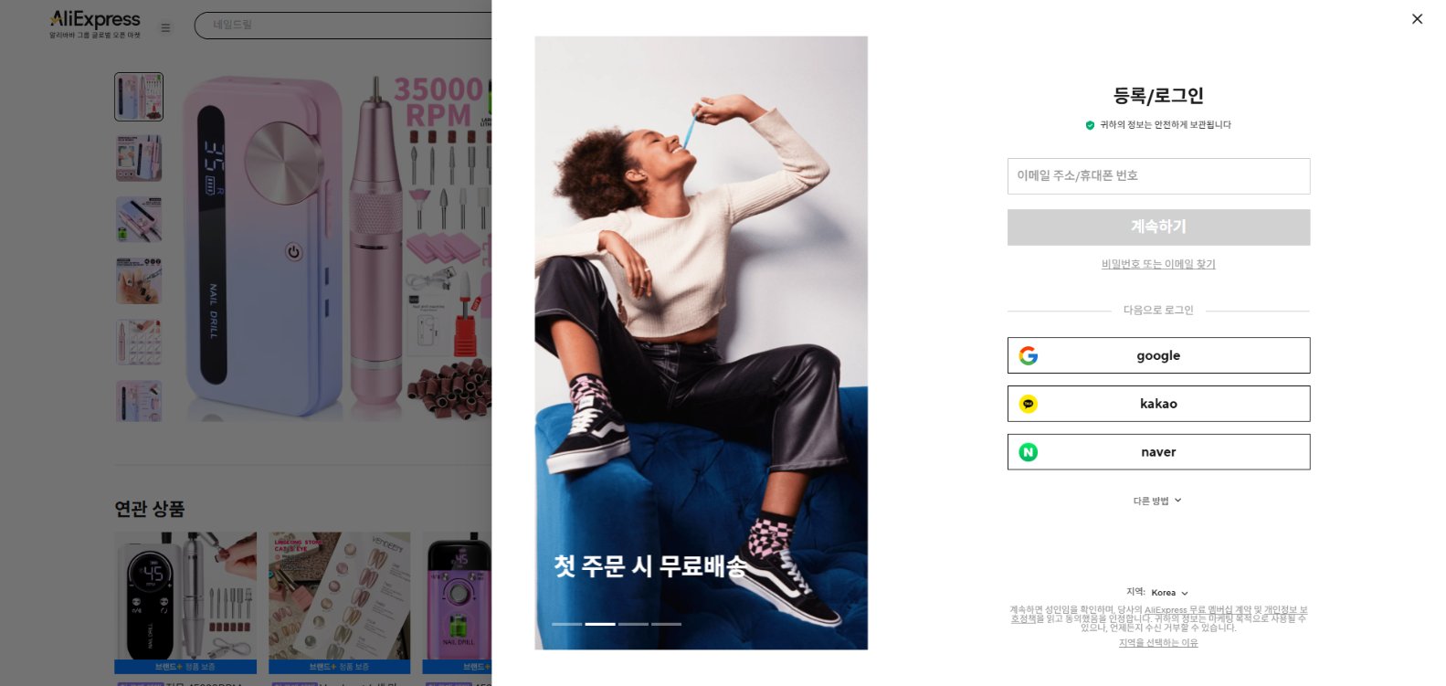 알리익스프레스 가격 캡쳐