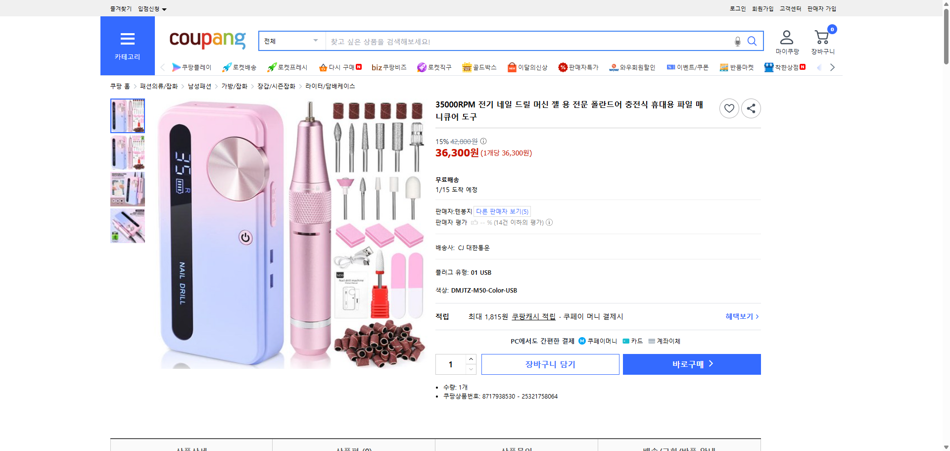 쿠팡 가격 캡쳐