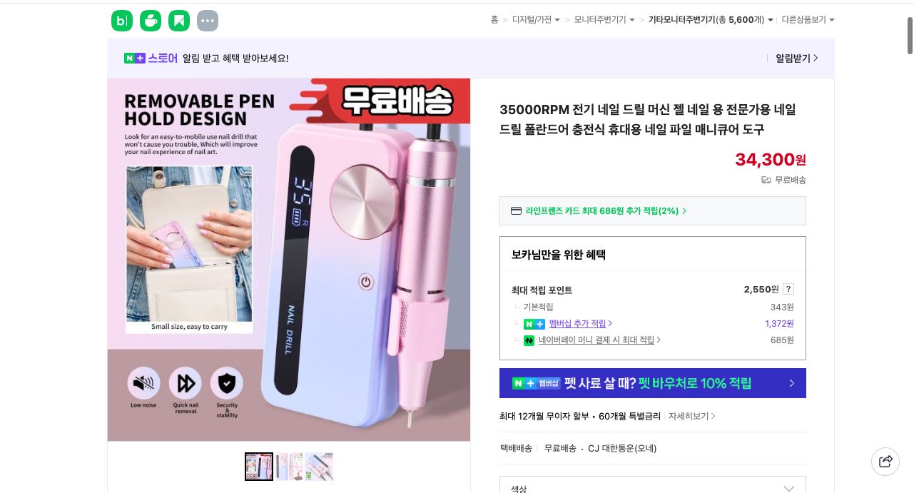 네이버쇼핑 가격 캡쳐