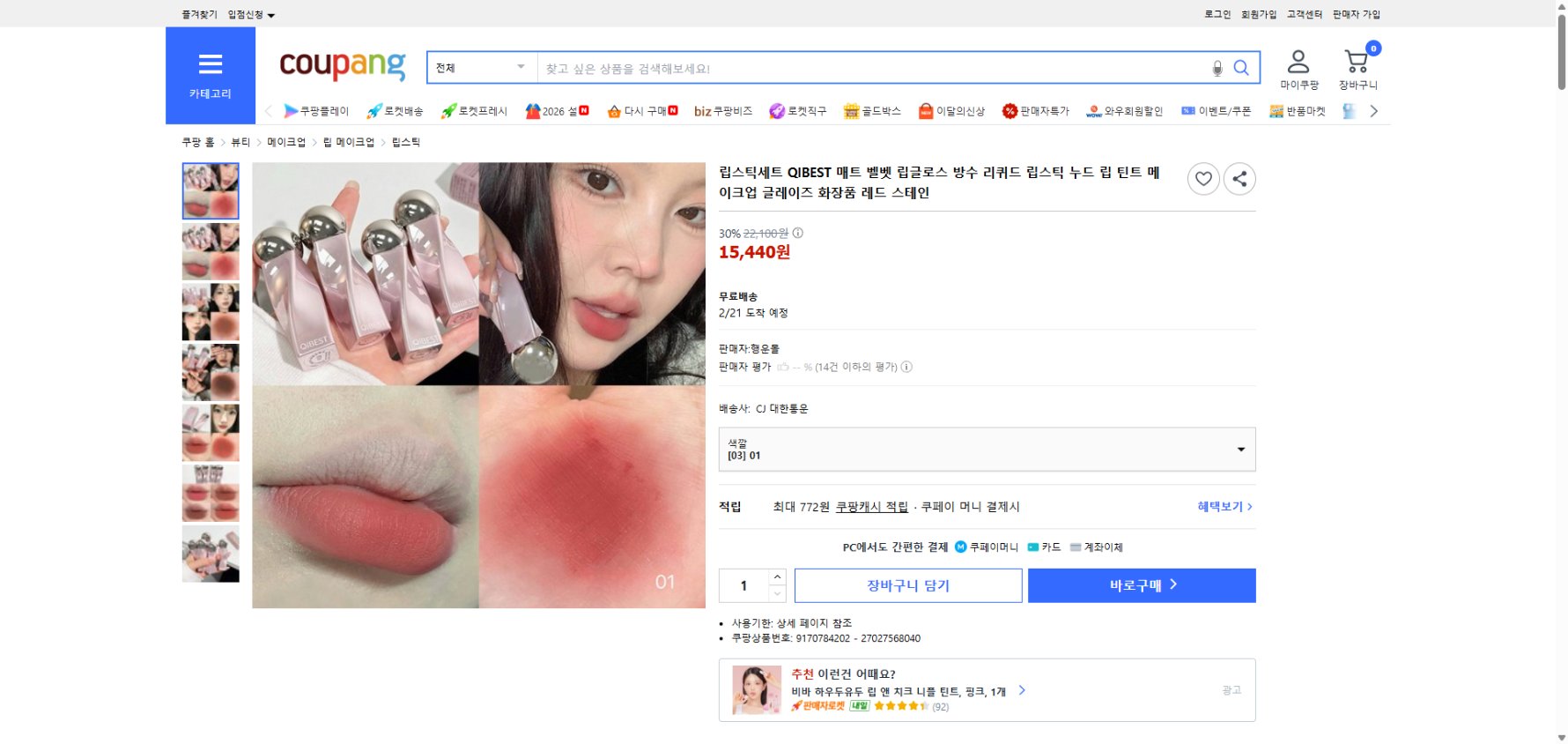 쿠팡 가격 캡쳐