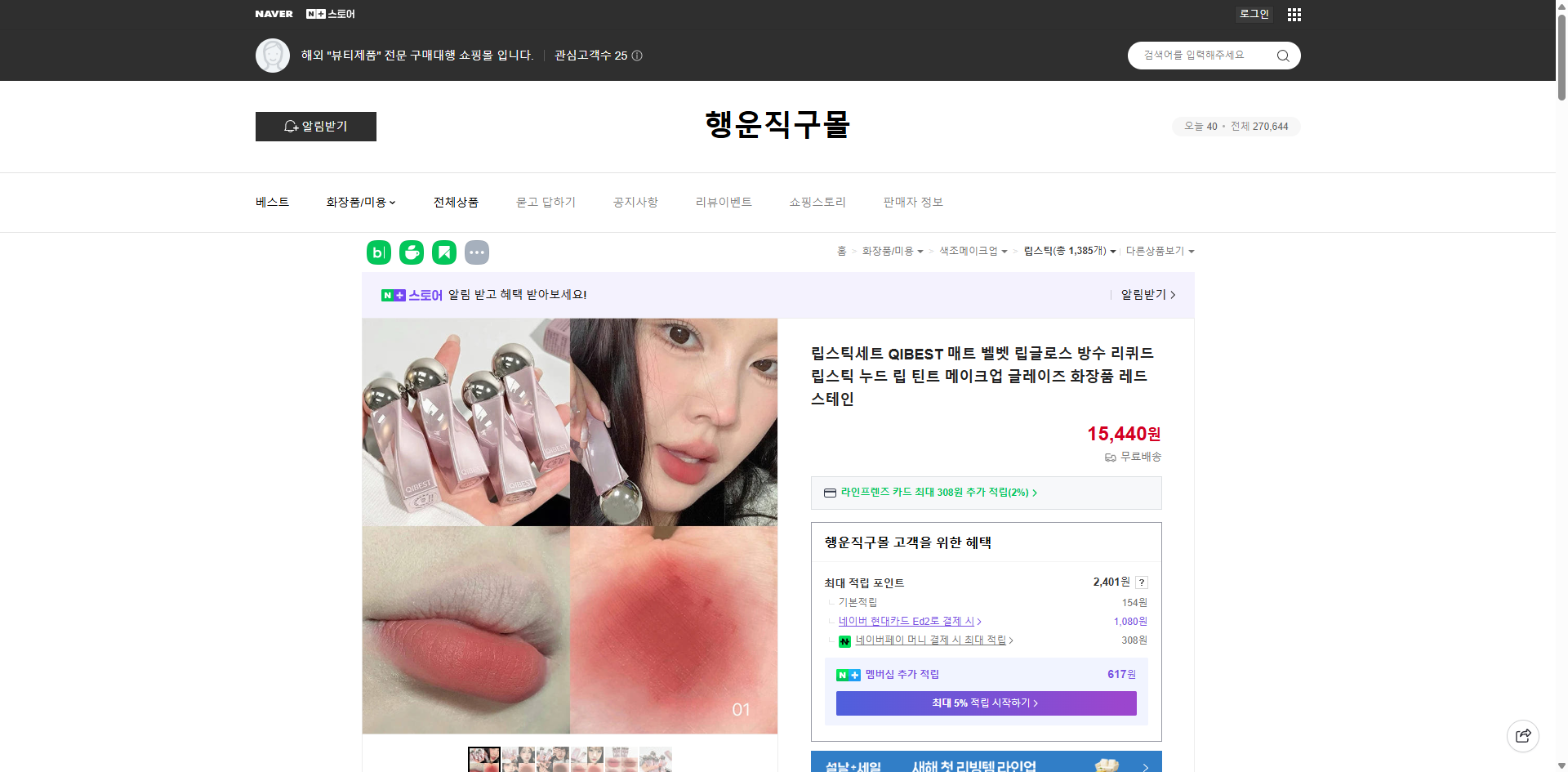 네이버쇼핑 가격 캡쳐