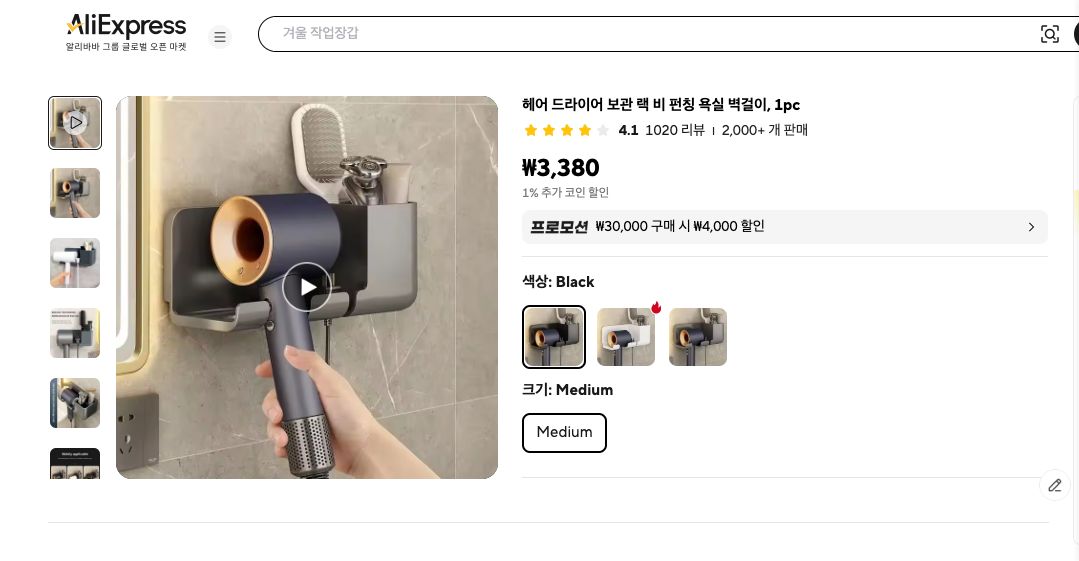 알리익스프레스 가격 캡쳐