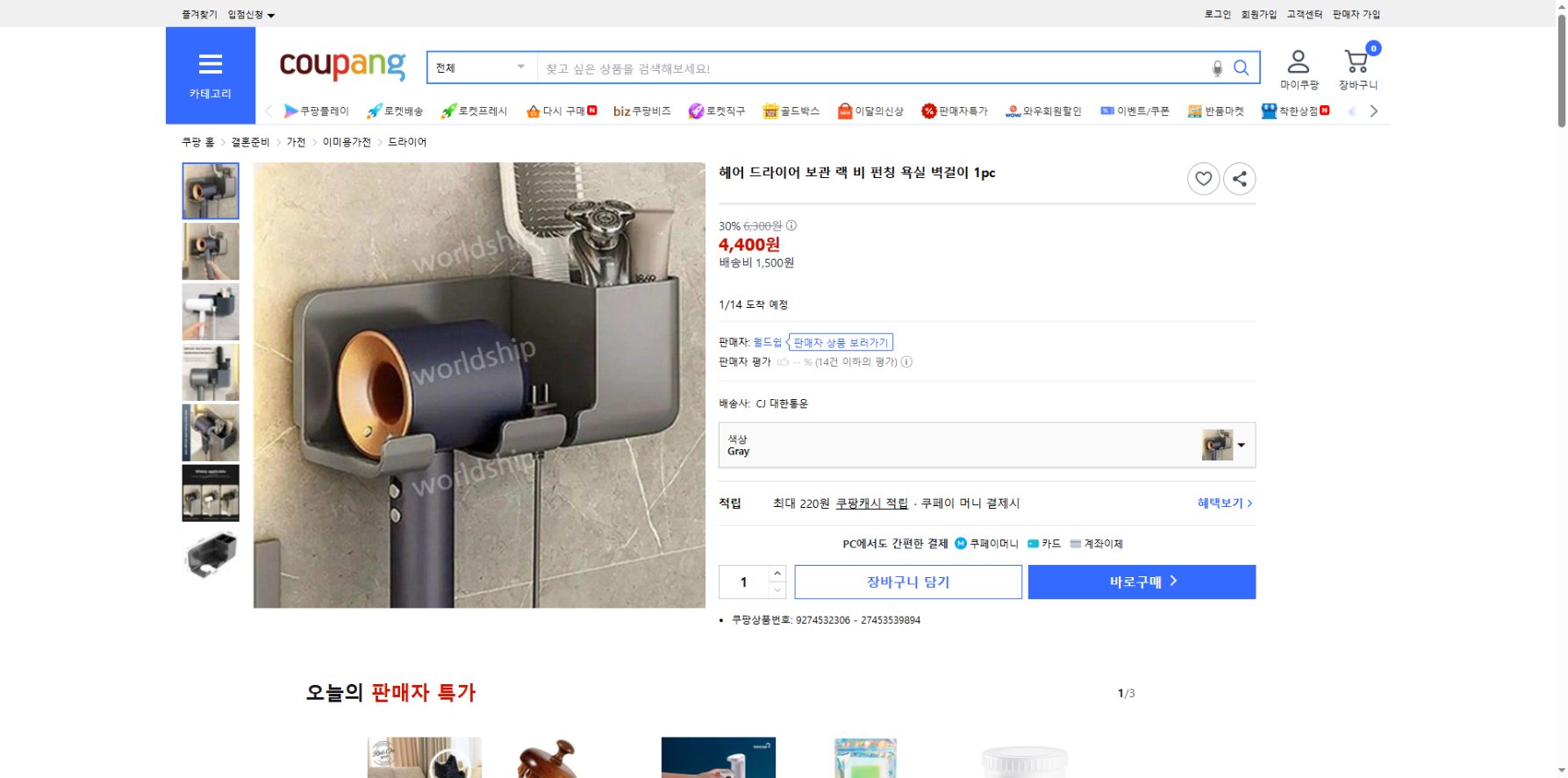 쿠팡 가격 캡쳐