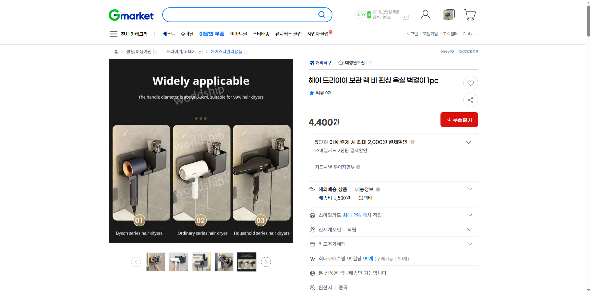 네이버쇼핑 가격 캡쳐