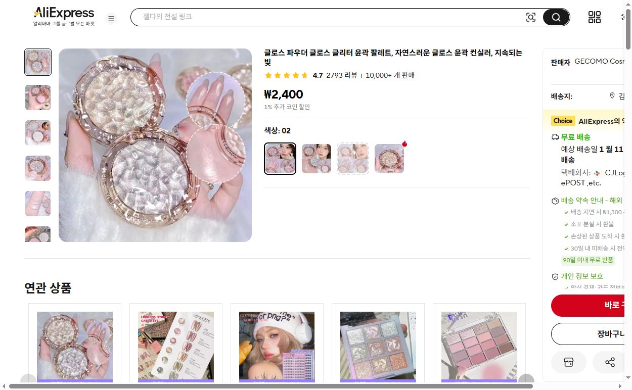 알리익스프레스 가격 캡쳐