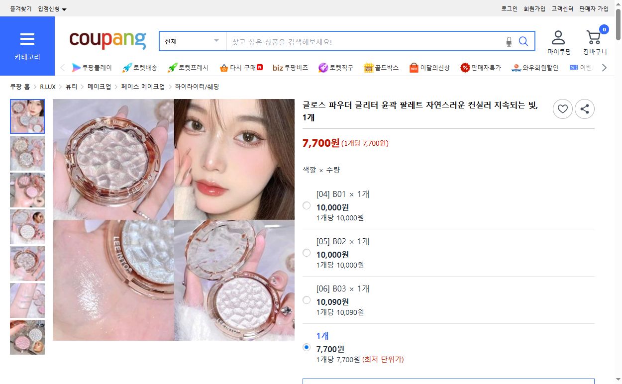 쿠팡 가격 캡쳐