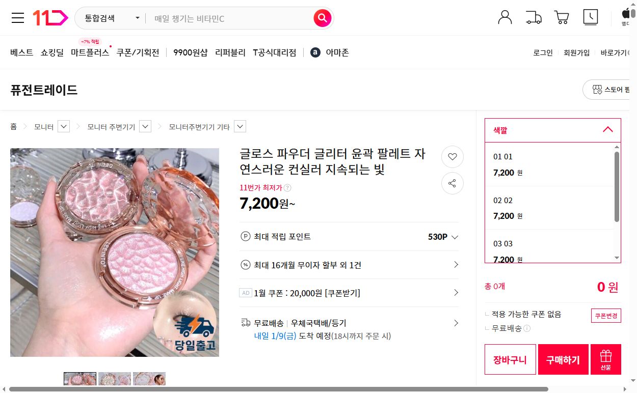 네이버쇼핑 가격 캡쳐