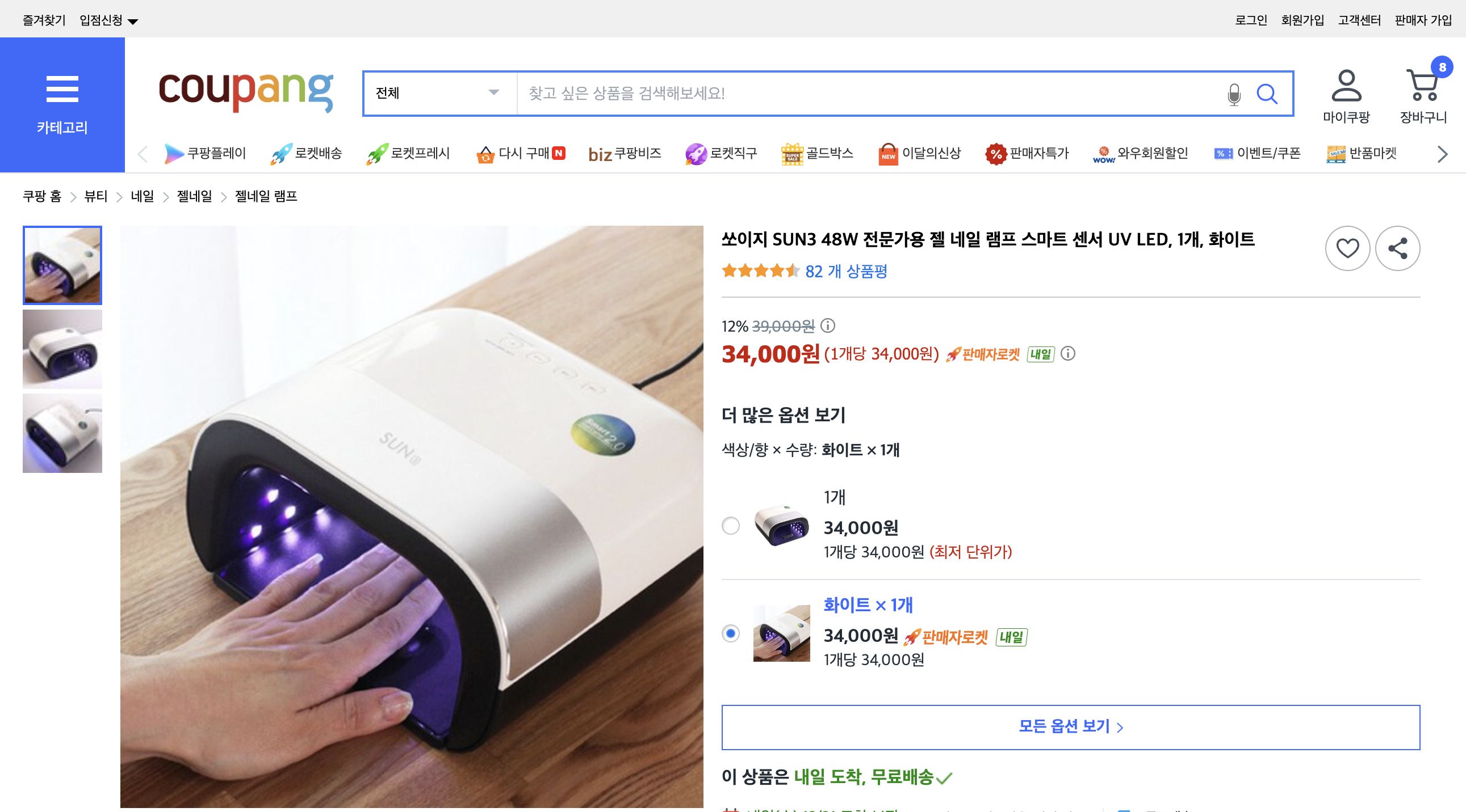 쿠팡 가격 캡쳐