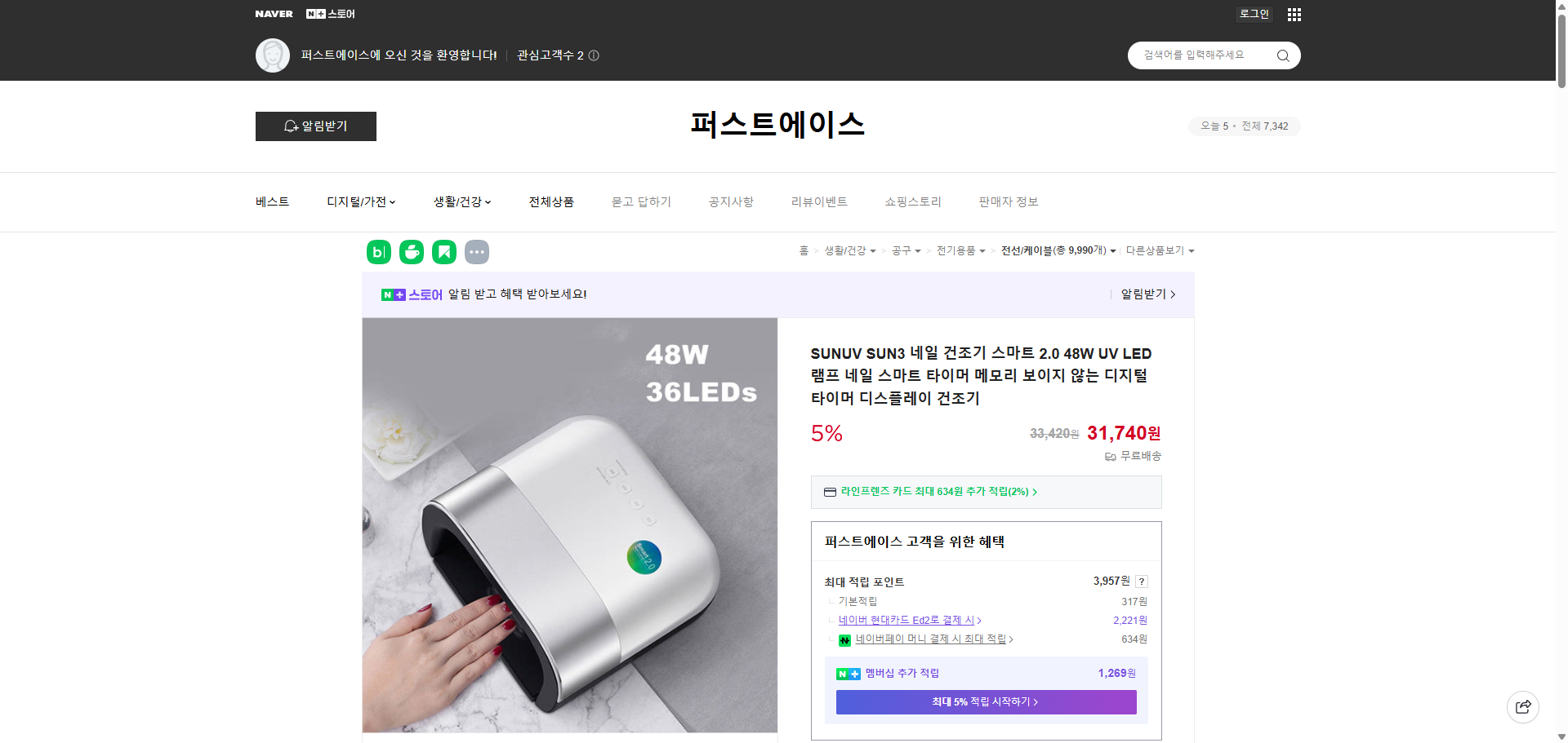 네이버쇼핑 가격 캡쳐