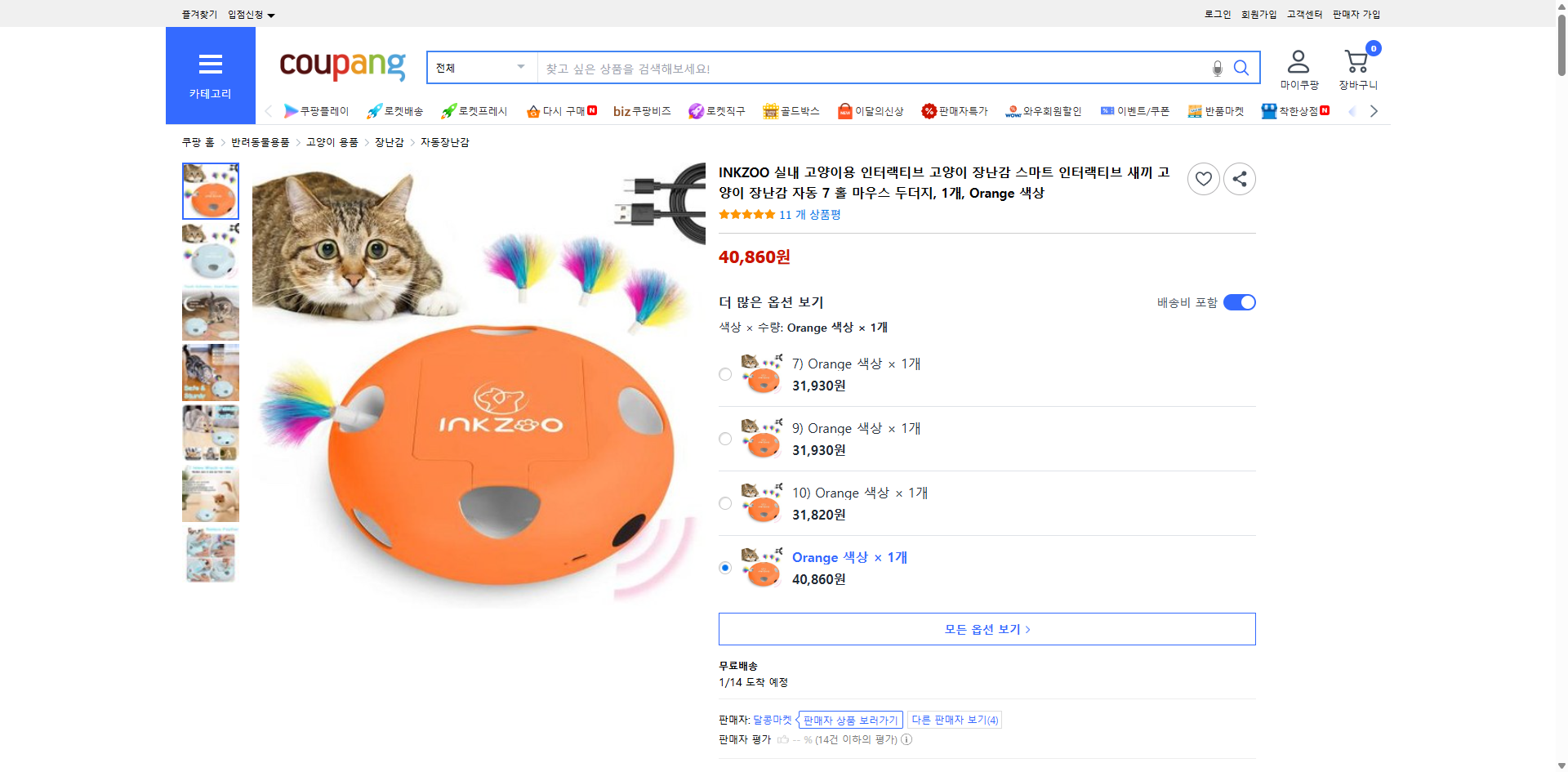 쿠팡 가격 캡쳐