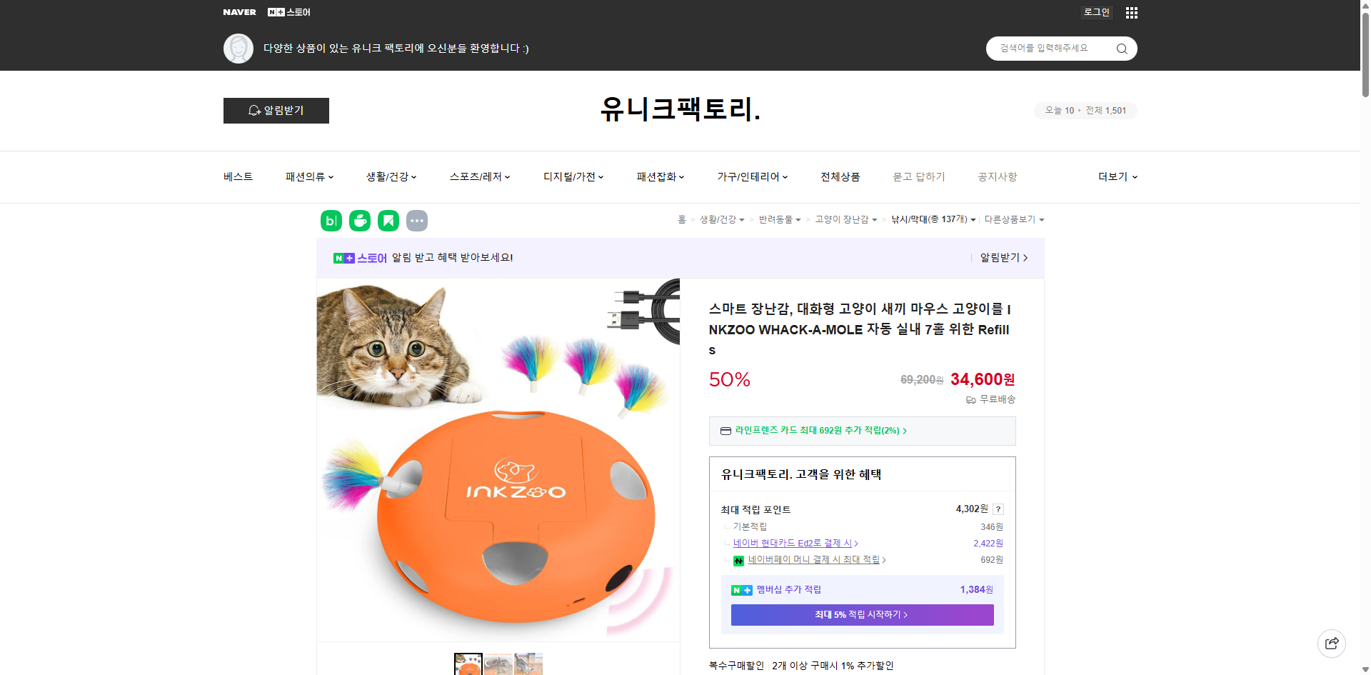 네이버쇼핑 가격 캡쳐