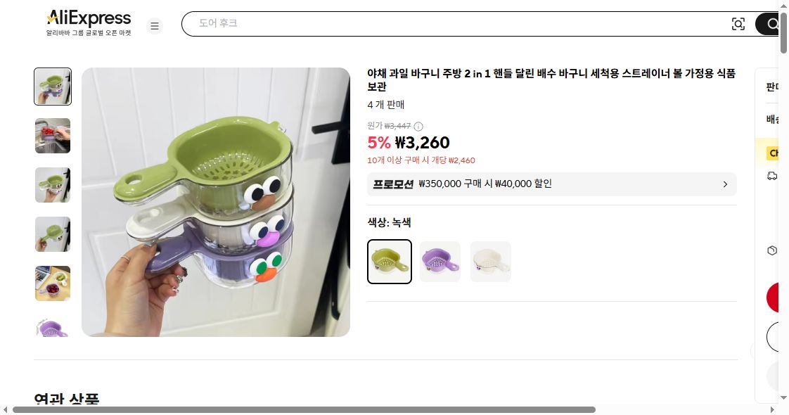 알리익스프레스 가격 캡쳐