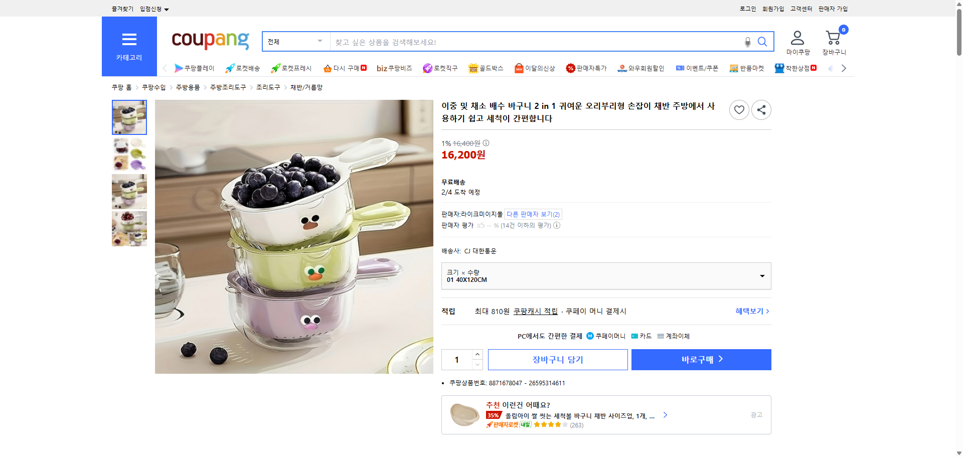 쿠팡 가격 캡쳐