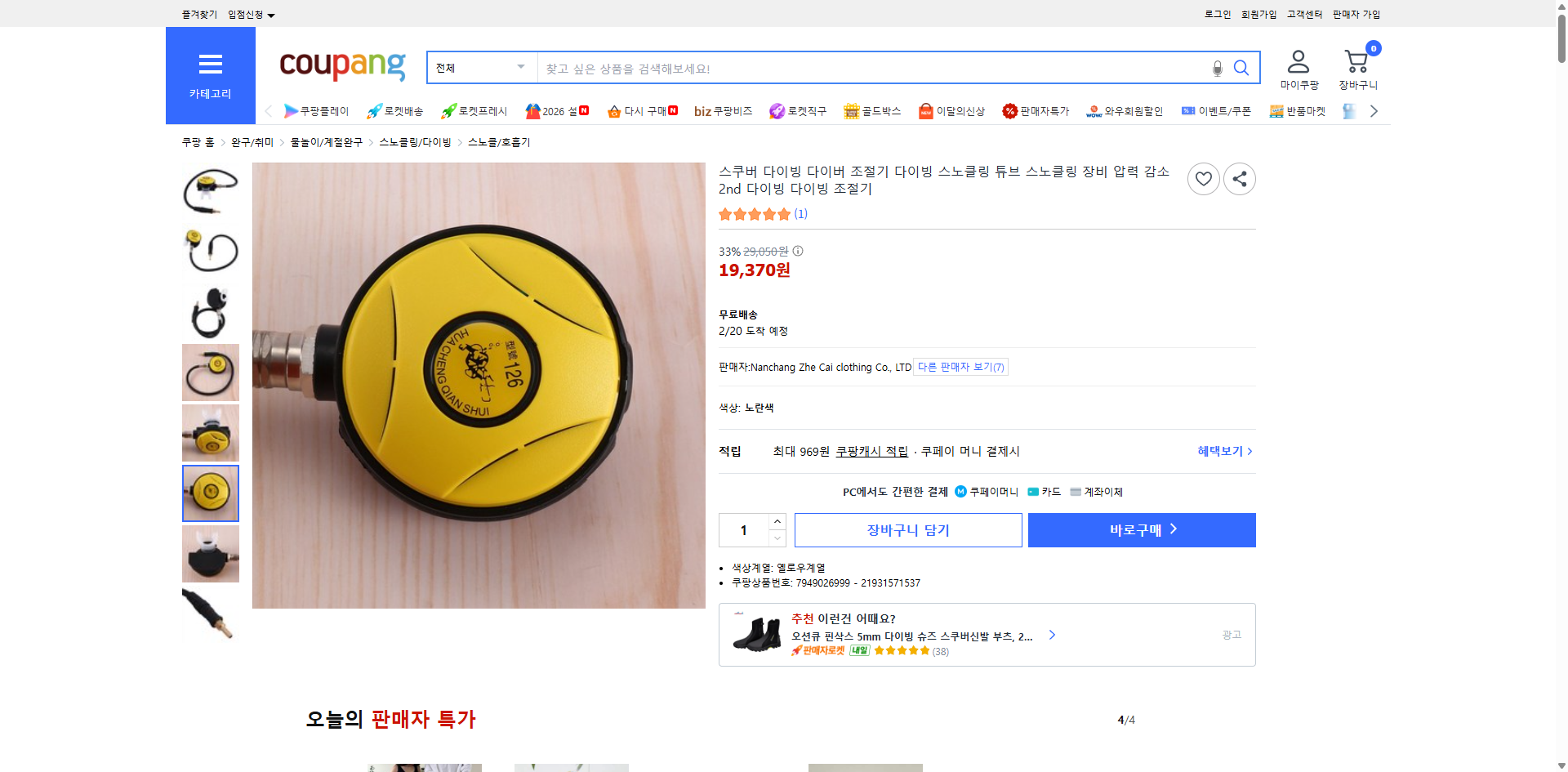 쿠팡 가격 캡쳐