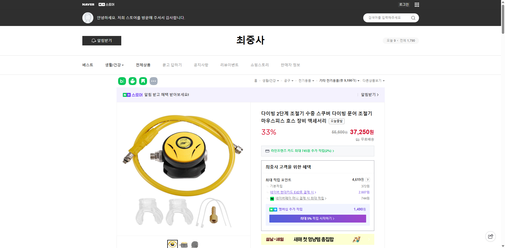 네이버쇼핑 가격 캡쳐