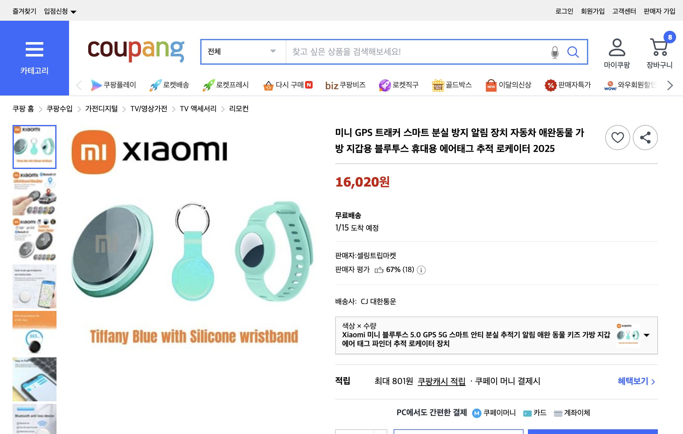 쿠팡 가격 캡쳐