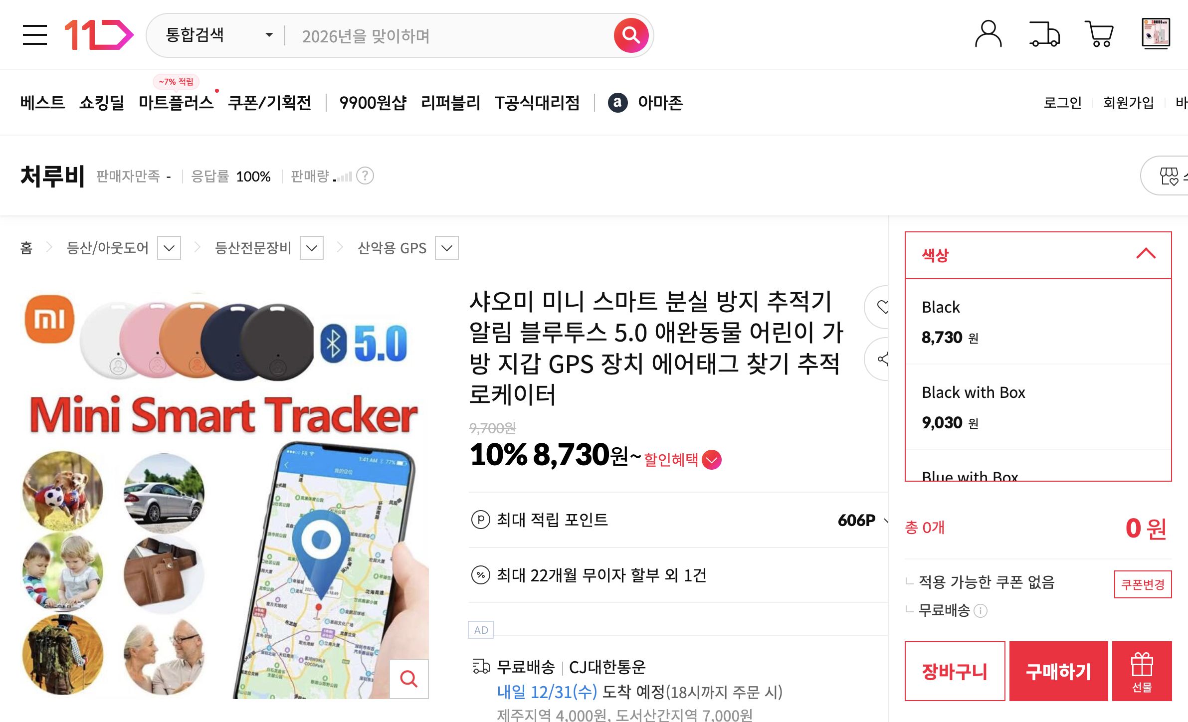 네이버쇼핑 가격 캡쳐