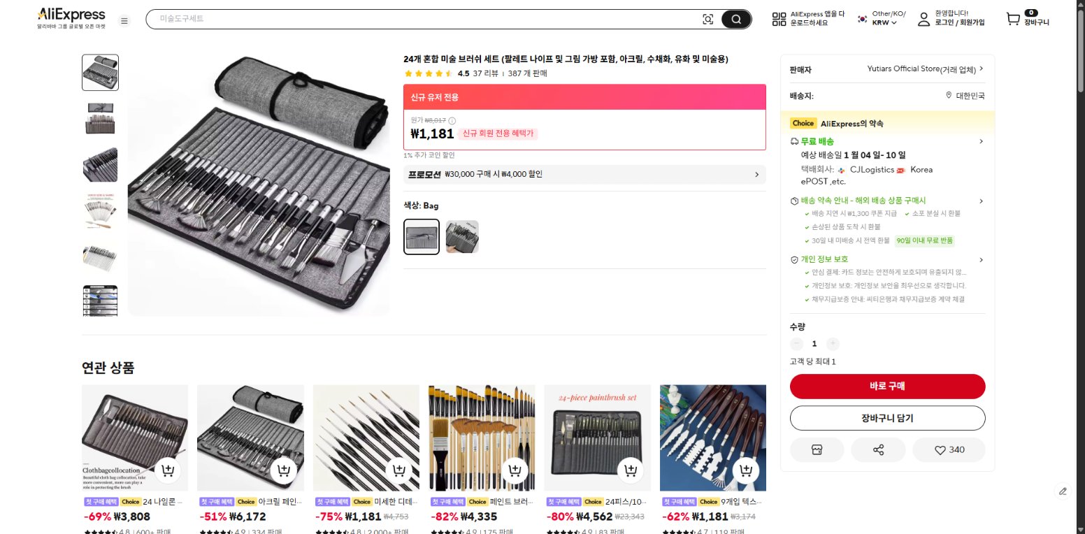 알리익스프레스 가격 캡쳐