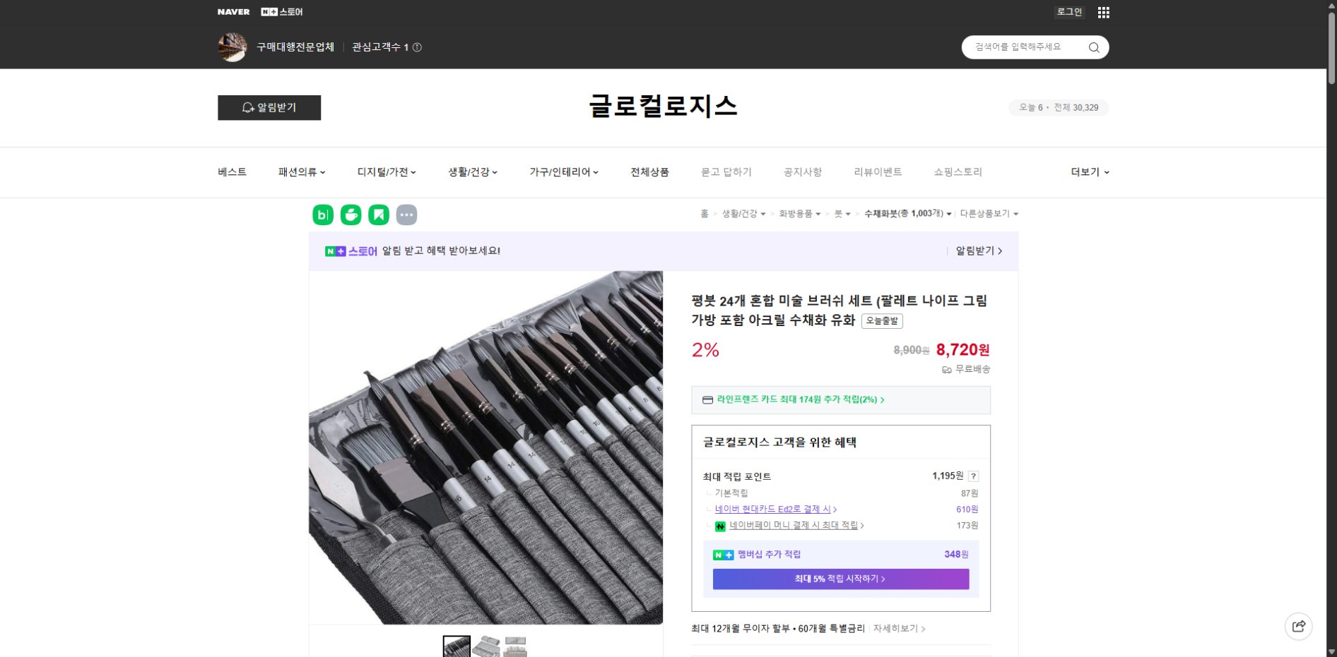 네이버쇼핑 가격 캡쳐