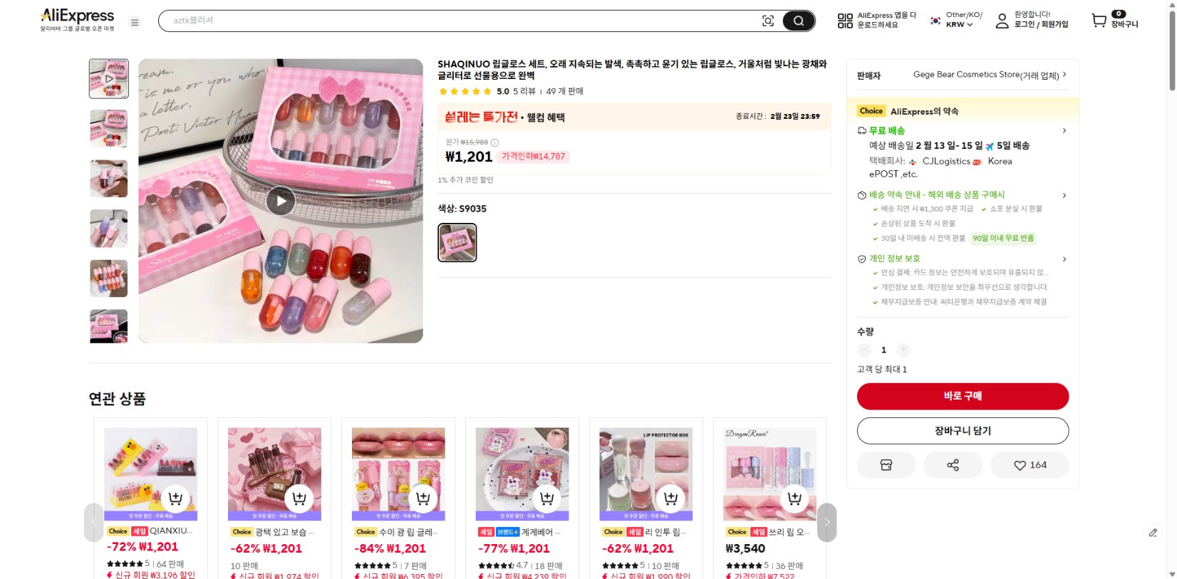 알리익스프레스 가격 캡쳐