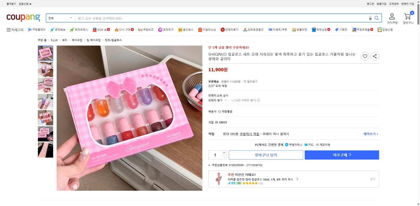 쿠팡 가격 캡쳐