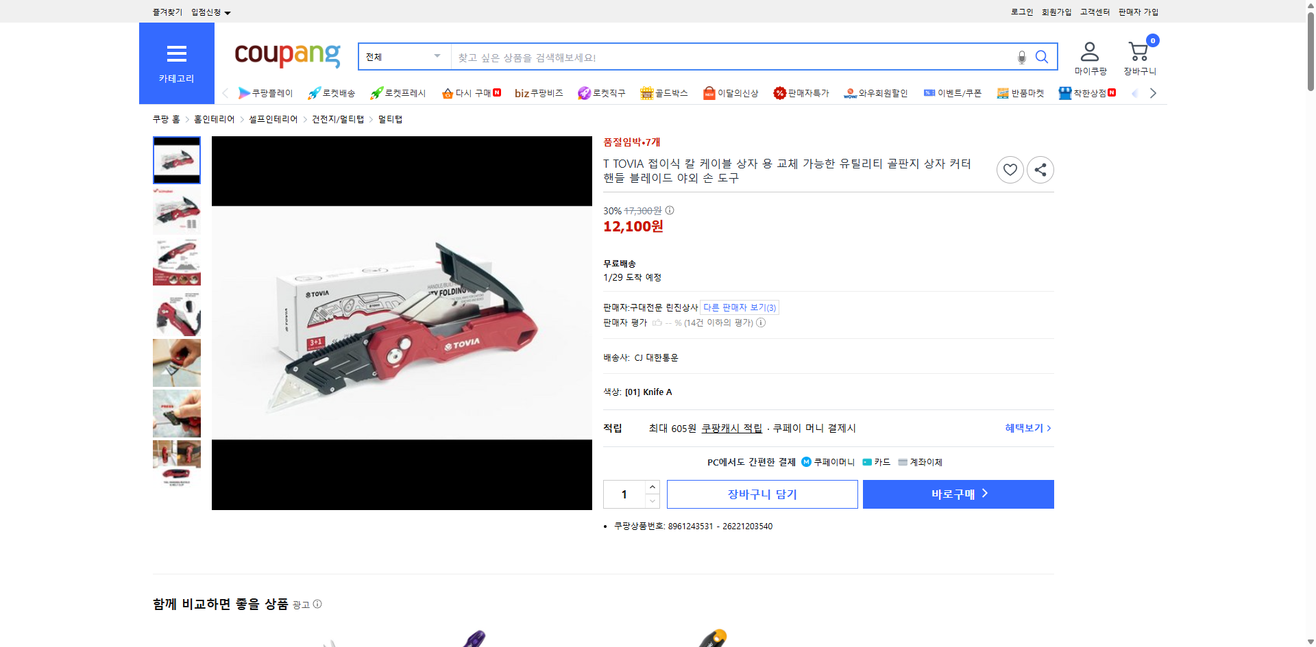 쿠팡 가격 캡쳐