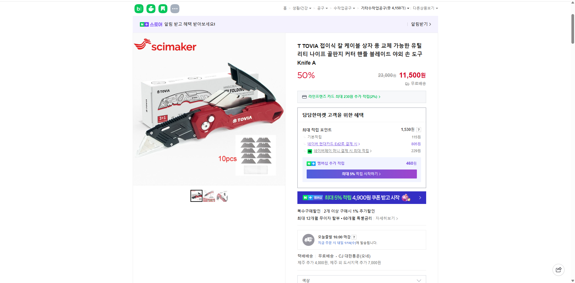 네이버쇼핑 가격 캡쳐