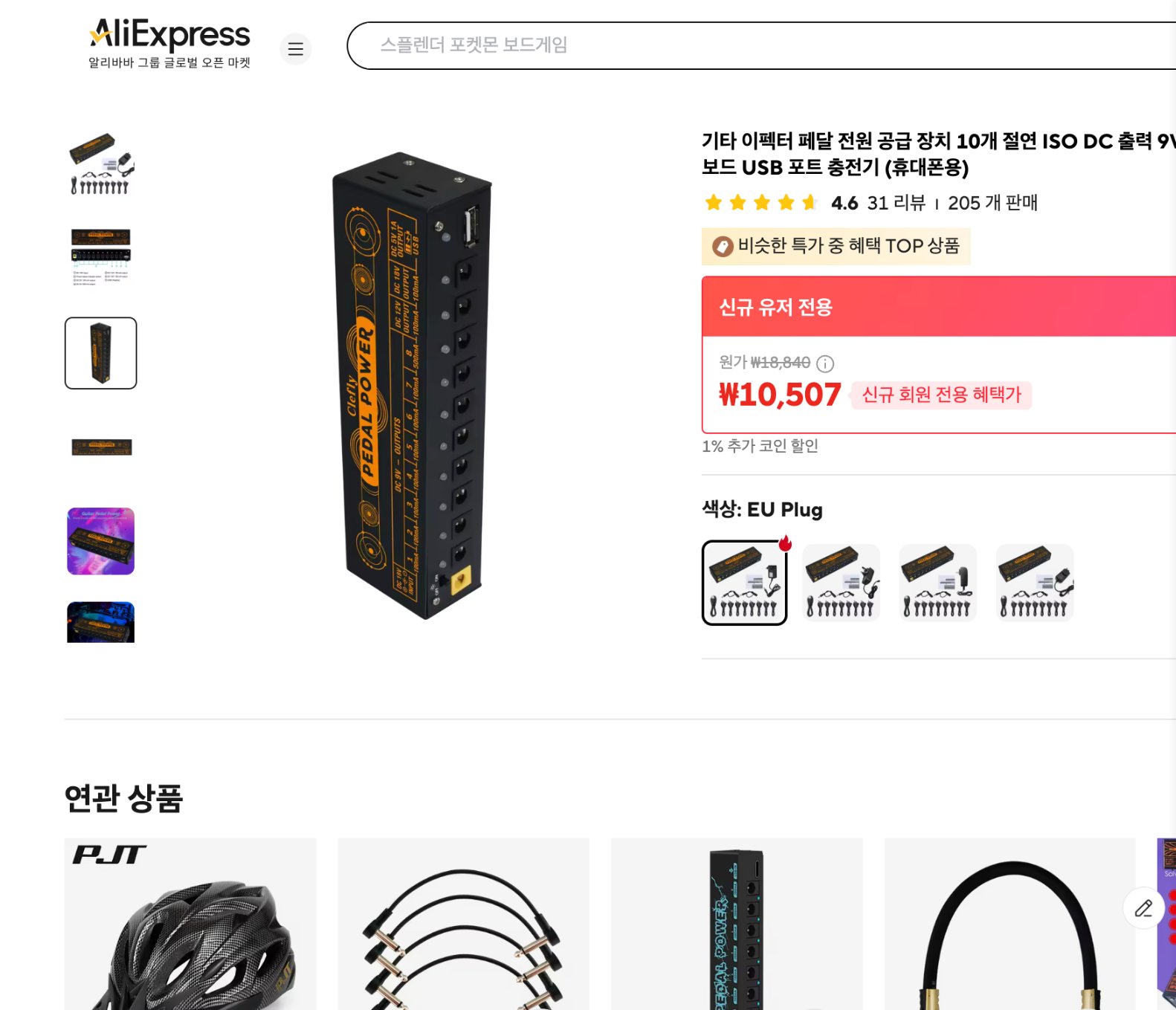 알리익스프레스 가격 캡쳐