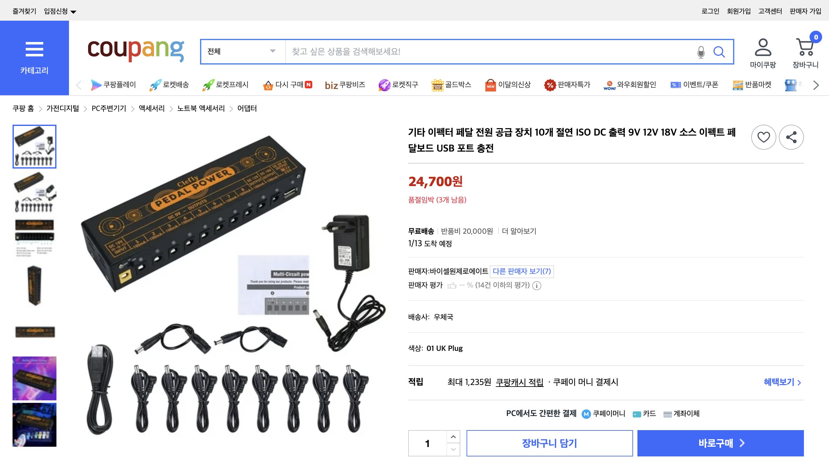 쿠팡 가격 캡쳐