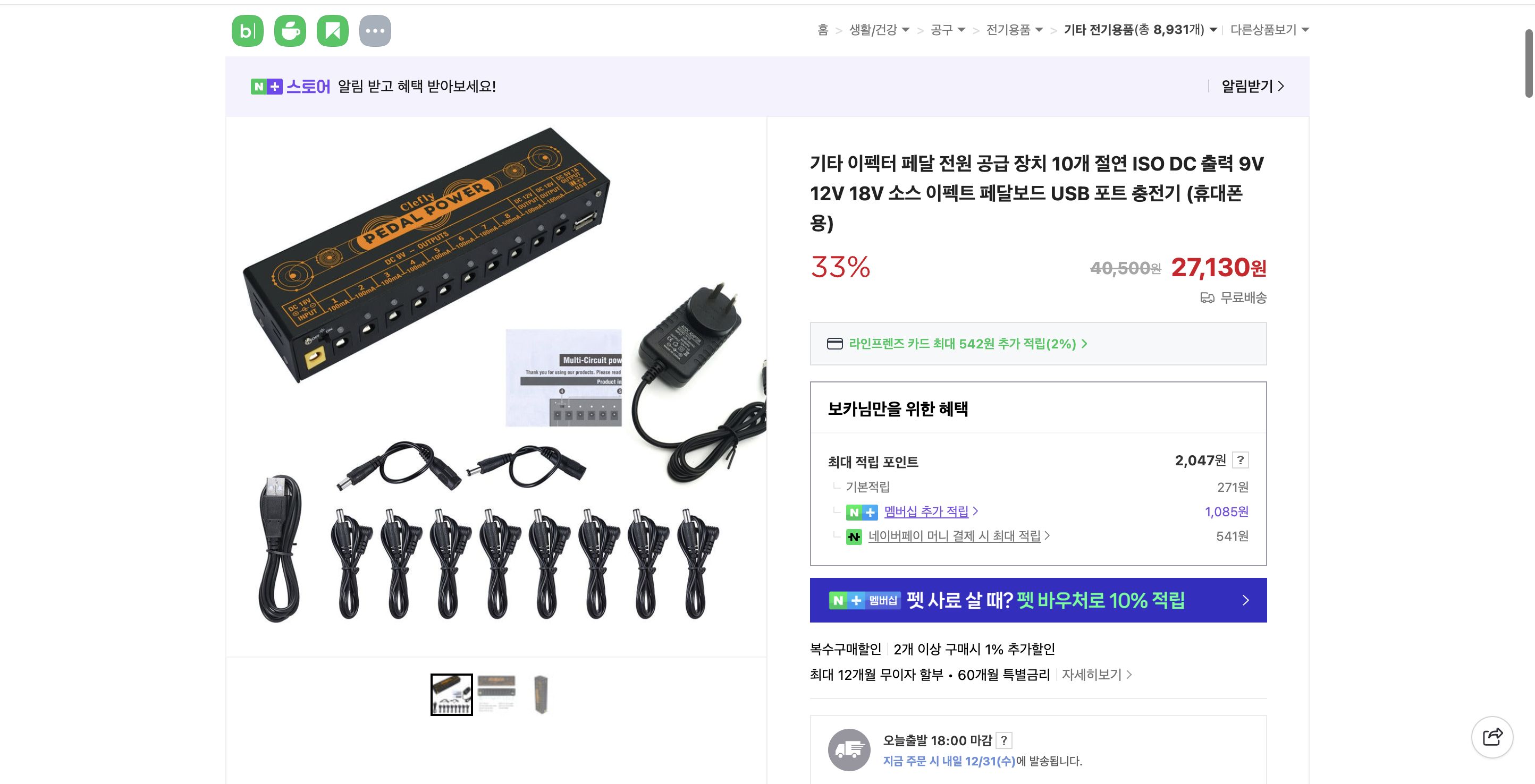 네이버쇼핑 가격 캡쳐