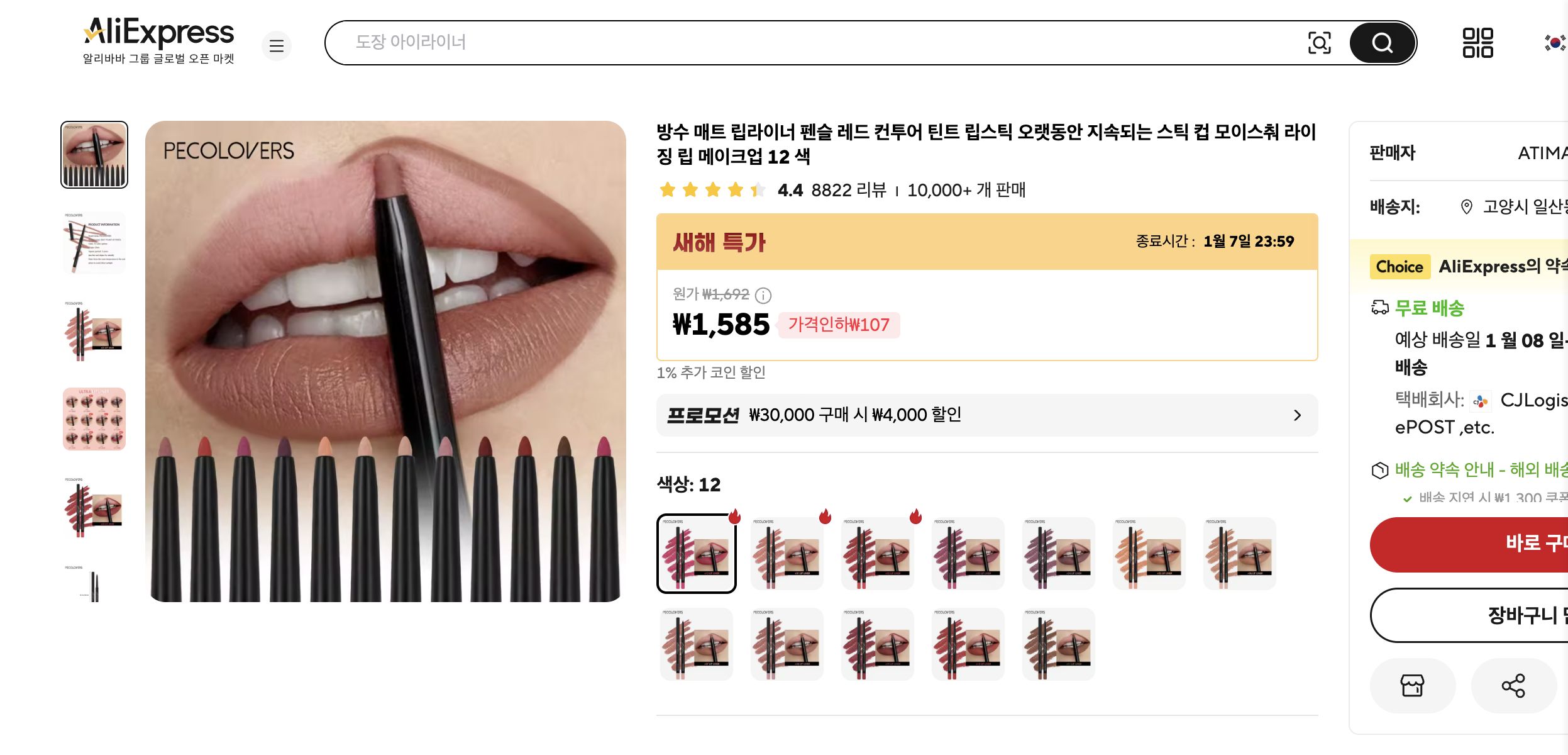 알리익스프레스 가격 캡쳐