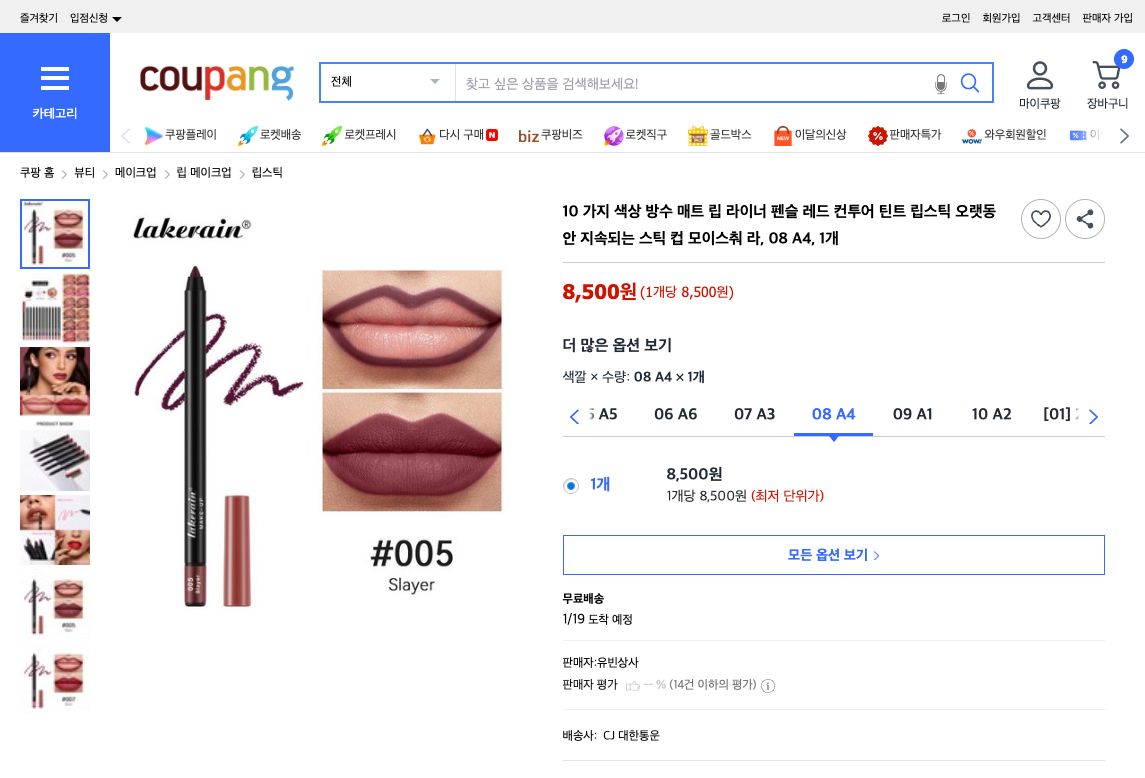 쿠팡 가격 캡쳐